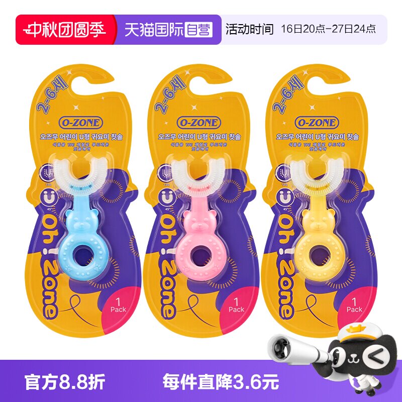 欧志姆儿童U型萌趣牙刷图片