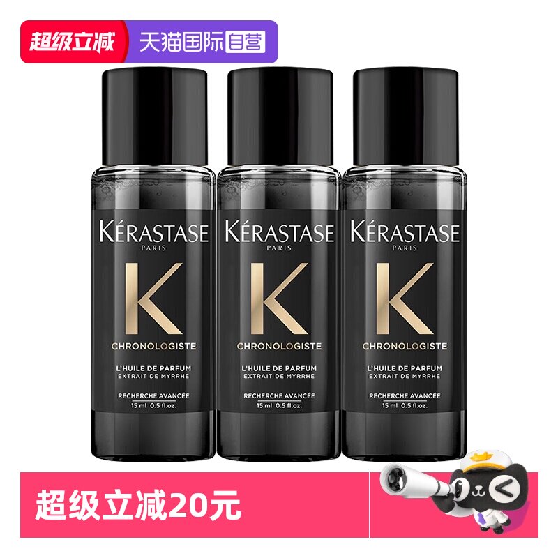 【自营】卡诗黑钻香氛护发精油15ml留香滋润秀发柔顺亮泽旅行装