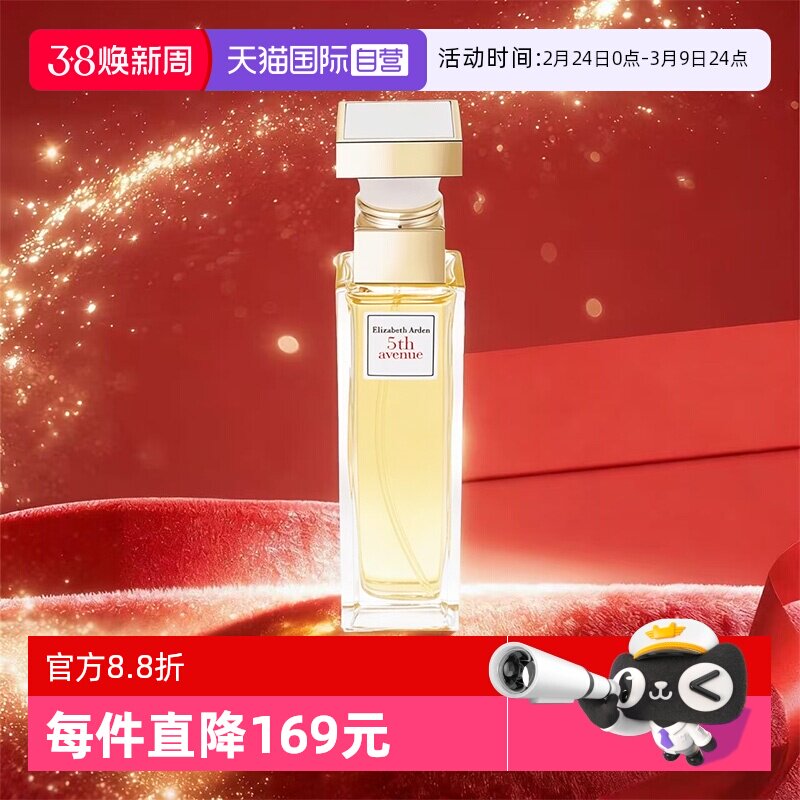 【自营】伊丽莎白雅顿第五大道香水30ml东方女士香水花香节日礼物