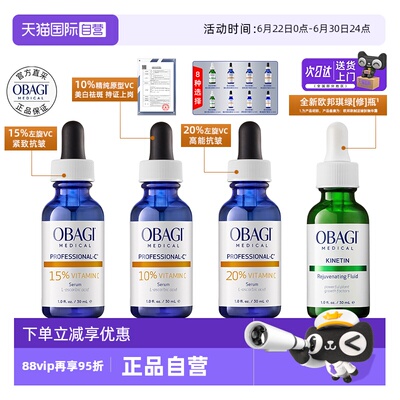 【自营】Obagi/欧邦琪维C紧致修护精华液VC10%15%20%抗皱保湿舒缓