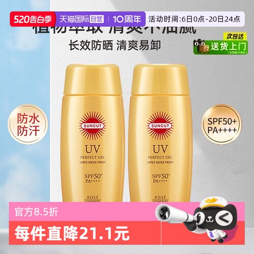 SUNCUT面部防水清爽小金瓶妆前乳