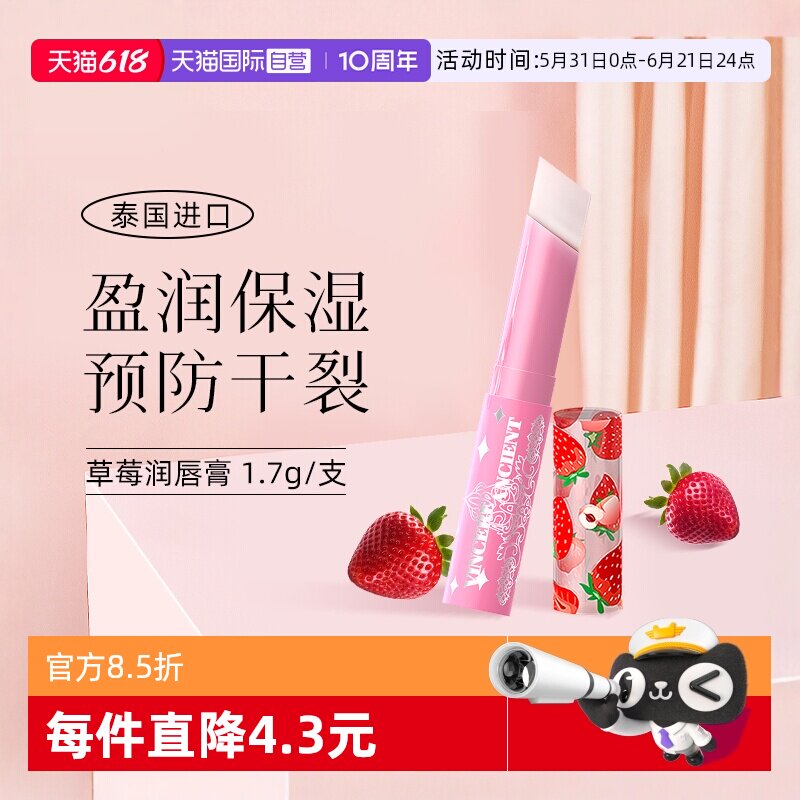 【自营】VA泰国进口小草莓变色唇膏保湿滋润打底唇膜淡化纹润唇膏