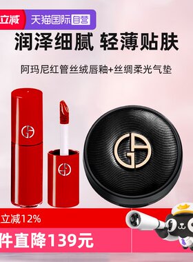 【自营】阿玛尼口红气垫小样丝绸柔光气垫5g#1+红管唇釉3ml#400