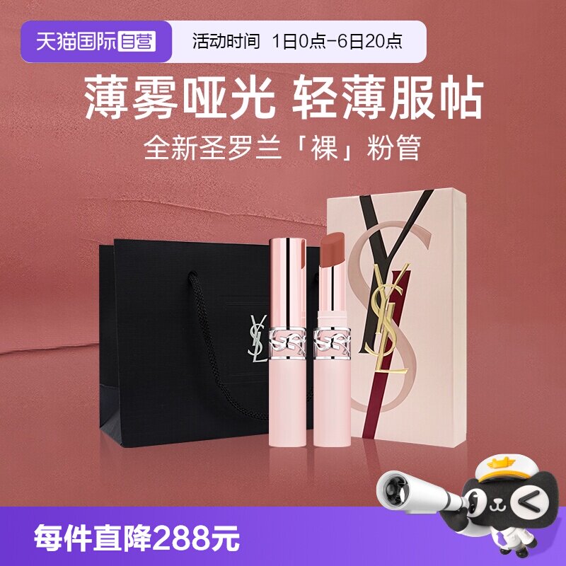 【自营】【礼盒】YSL圣罗兰敢裸柔雾唇膏 裸粉管口红粉细管图片