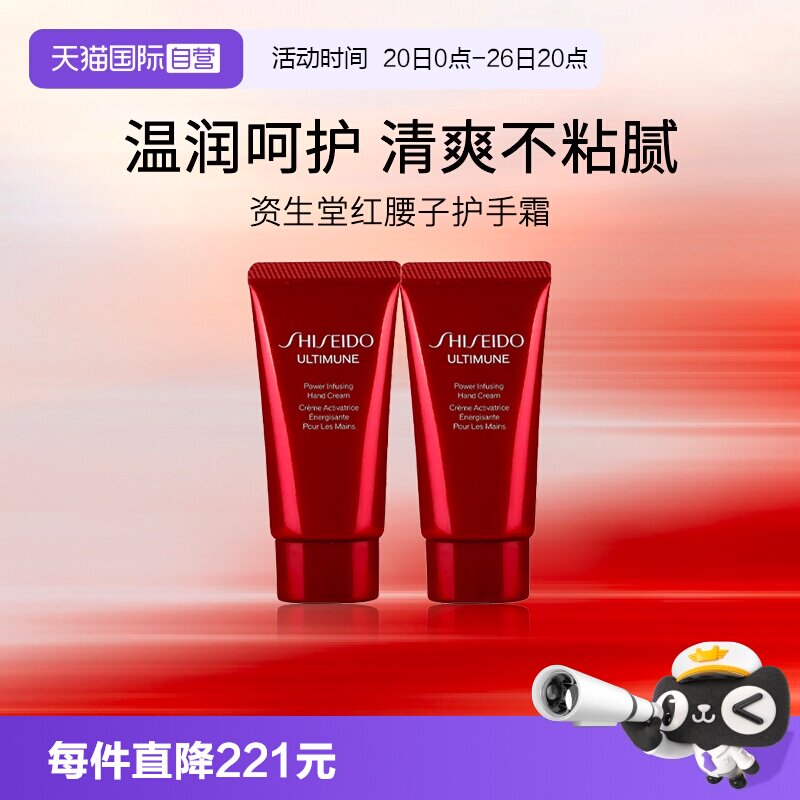 资生堂红妍肌活护手霜30ml*2