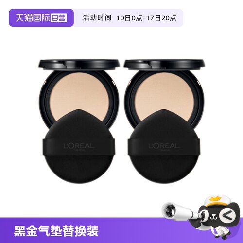 【自营】L＇oreal/欧莱雅黑金气垫替换芯bb霜遮瑕干皮不脱妆粉底