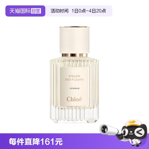 【自营】Chloe/蔻依仙境花园香水深林/北国雪松木兰诗语烟雨茉莉