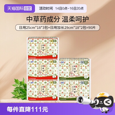 贵艾朗卫生巾中草药姨妈巾韩国