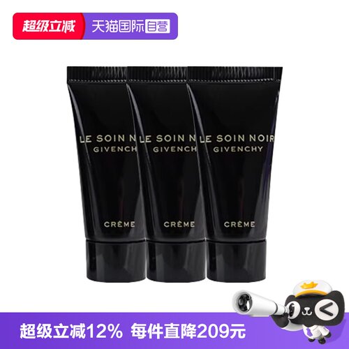 【自营】Givenchy/纪梵希黑能臻萃乳霜7ml*3保湿面霜紧致小样便携