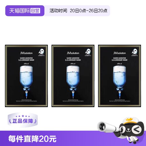 深水炸弹保湿盒装韩国急救面膜