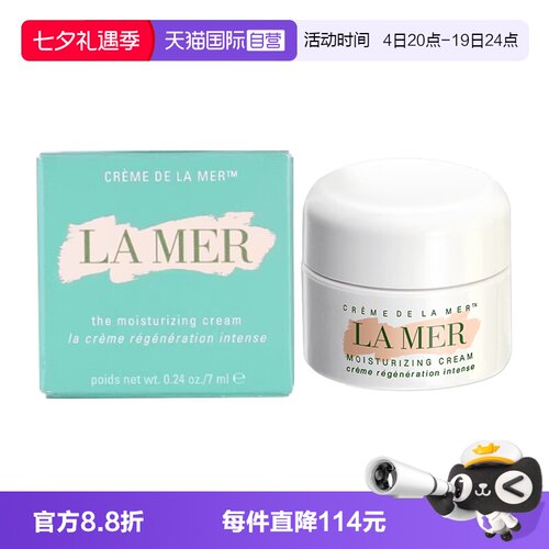 【自营】LA MER/海蓝之谜经典型精华面霜7ml滋养修护保湿紧致补水