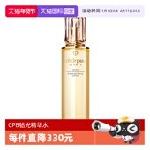 CPB 自营 肌肤之钥光采赋活焕颜钻光精华水170ml清爽湿润补水