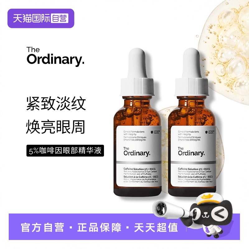 直营theordinary5%30ml眼部精华