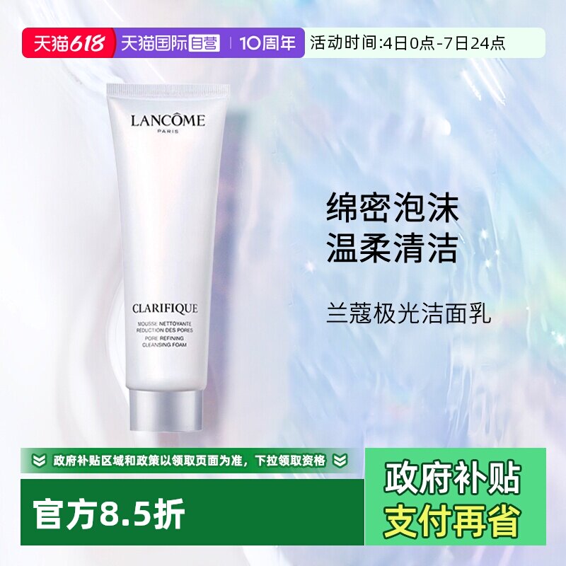 【自营】Lancome/兰蔻极光洁面 氨基酸清洁保湿洗面奶50ml旅行装