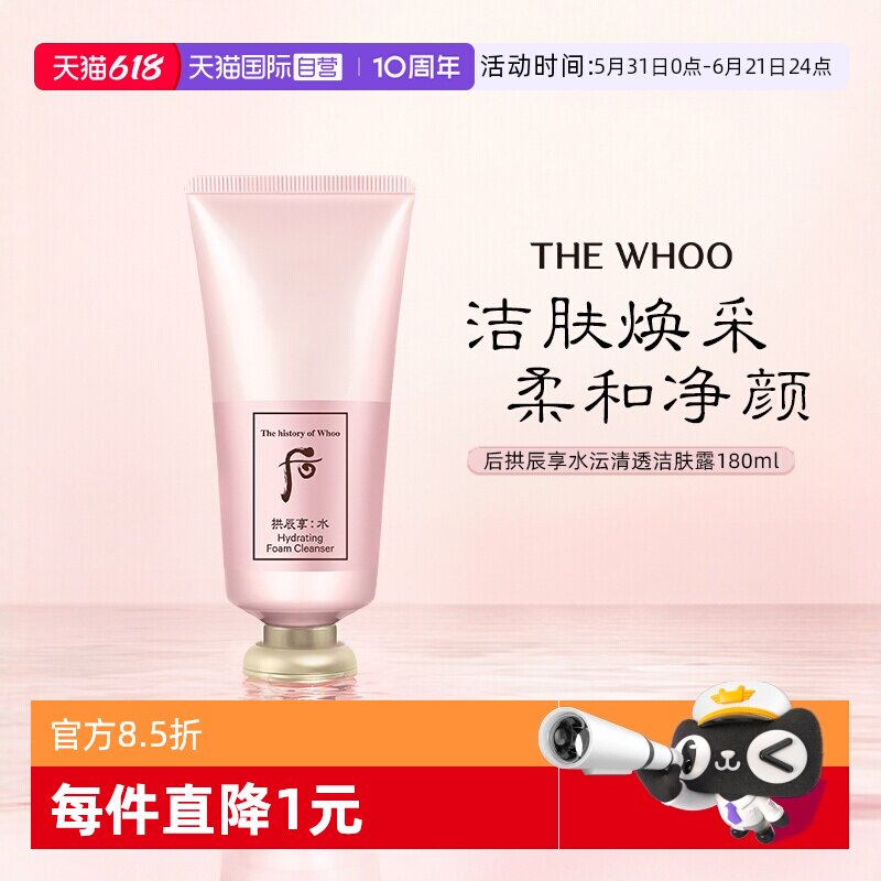 【自营】Whoo后拱辰享水沄洁面膏水妍洗面奶【效期到27年5月】