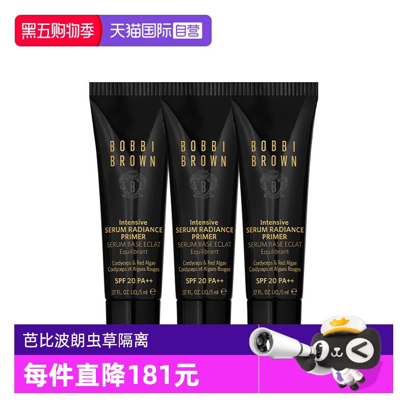 【自营】BOBBI BROWN/芭比波朗虫草隔离密集奢采精华妆前乳5ml*3