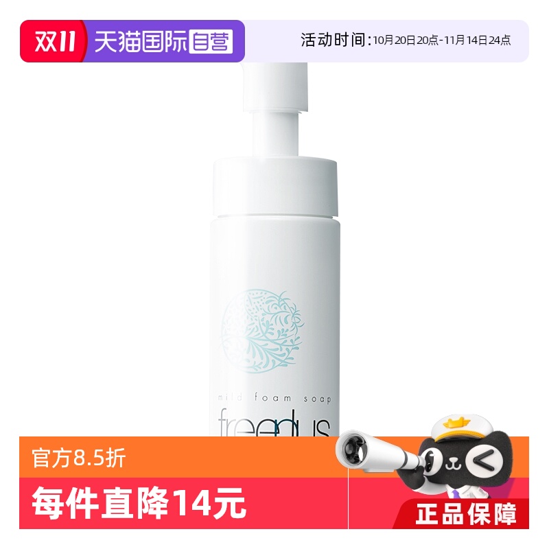 芙丽芳丝泡沫洁面150ml