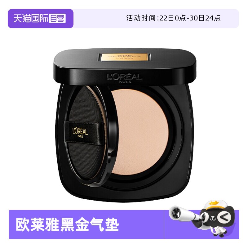 【自营】欧莱雅黑金气垫遮瑕干皮防晒不脱妆奶润粉底液bb霜女美容