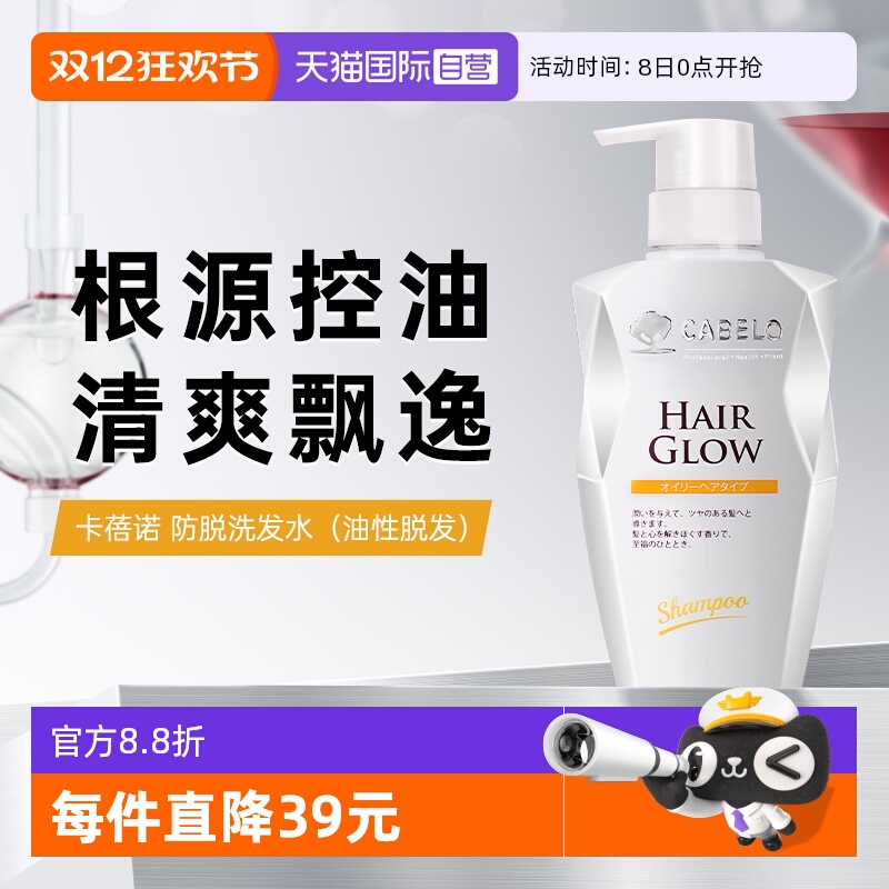 日本进口卡蓓诺油性防脱洗发水