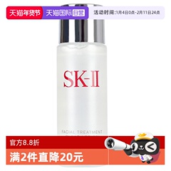 【自营】SKII嫩肤清莹露30ml 试用装爽肤水 保湿清洁滋润肌肤sk2
