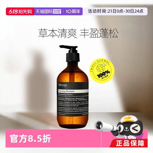 丰盈蓬松清爽澳洲洗发露AESOP