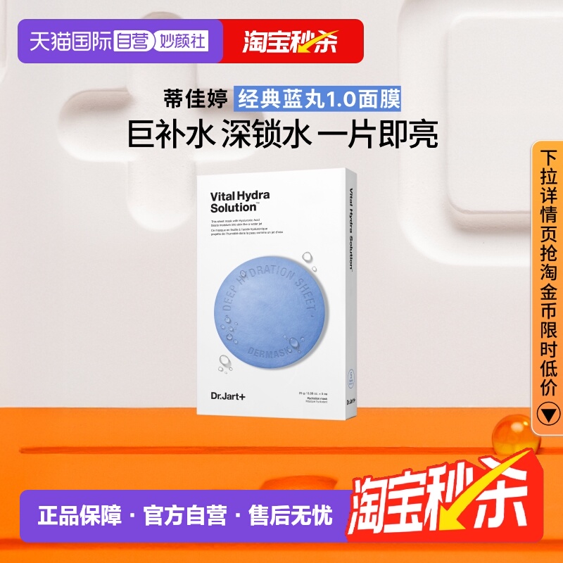 蒂佳婷蓝绿丸补水面膜1盒装