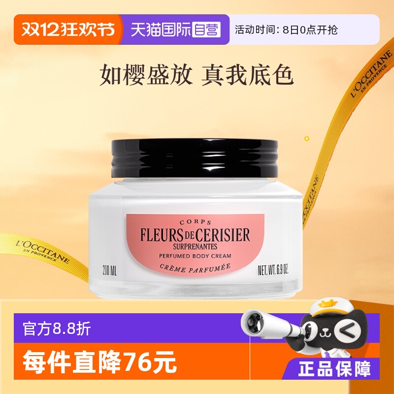 欧舒丹滋润保湿绮梦樱花润肤霜