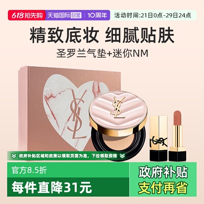 YSL圣罗兰黑气垫限定版+口红礼盒