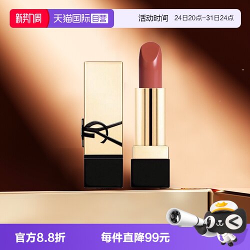 圣罗兰纯口红NM方管口红小样