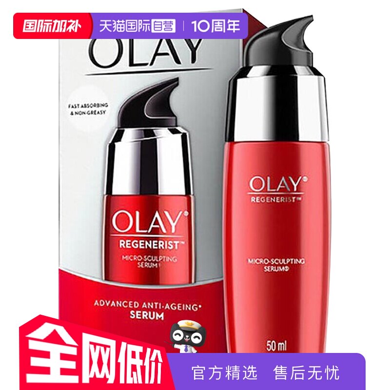 【自营】Olay玉兰油新生塑颜金纯修护精华乳50mL提拉紧致淡纹提亮