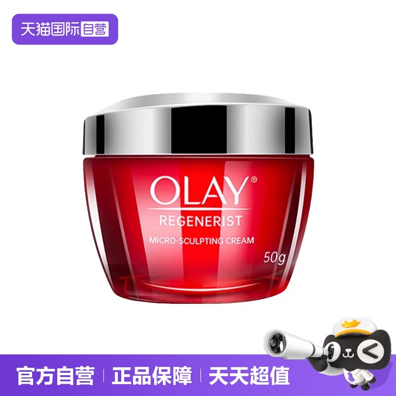 【自营】olay玉兰油大红瓶新生塑颜面霜50g补水保湿滋养