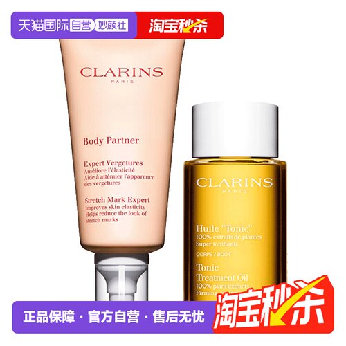 clarins准妈妈经典2件套抚纹霜