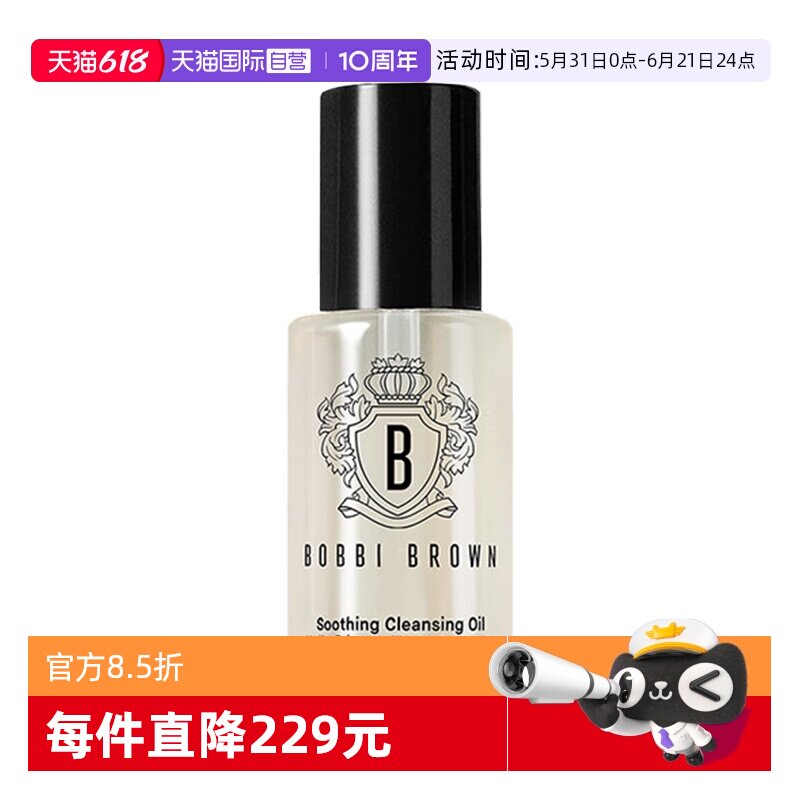 【自营】BOBBI BROWN/芭比波朗卸妆油清透舒盈洁肤油15ml温和清洁