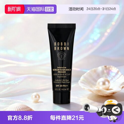 【自营】BOBBI BROWN/芭比波朗虫草隔离霜密集奢采精华妆前乳5ml