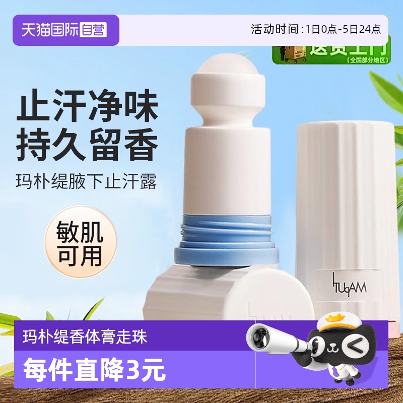 腋下滚珠除臭去异味止汗露香体膏