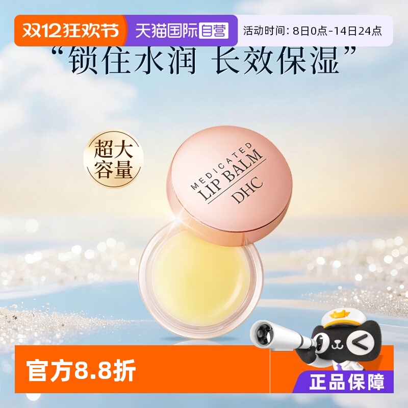 自营滋润日本护唇膏DHC
