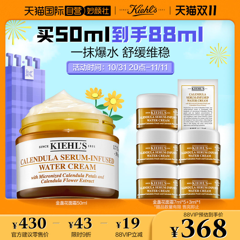 【自营】科颜氏金盏花面霜补水保湿滋润修护维稳50ml紧致肌肤正品