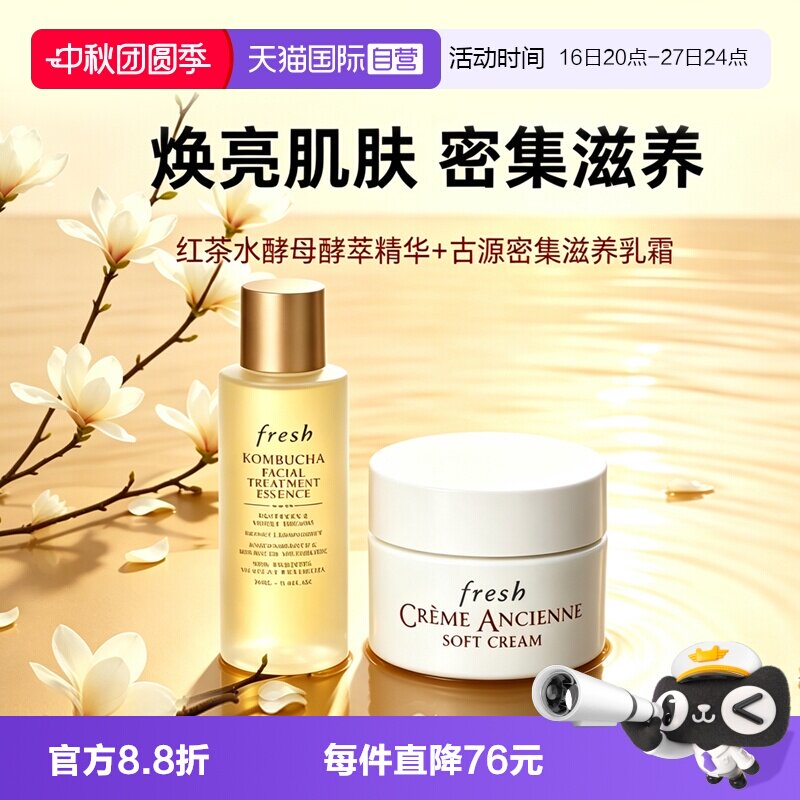 【自营】Fresh/馥蕾诗红茶精华水古源修女面霜补水修护舒缓小样图片