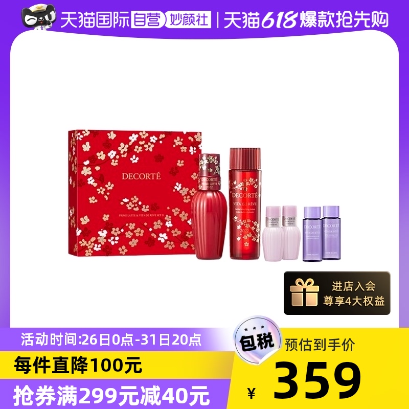 【自营】黛珂花开锦绣限定水乳套装紫苏牛油果护肤品补水保湿修复