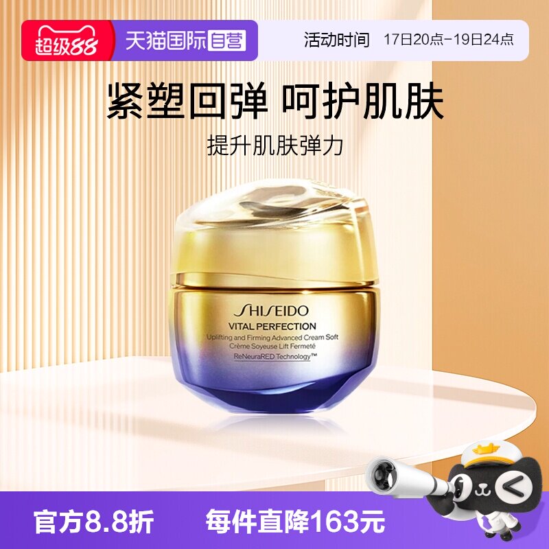 资生堂胶原炮面霜50ml