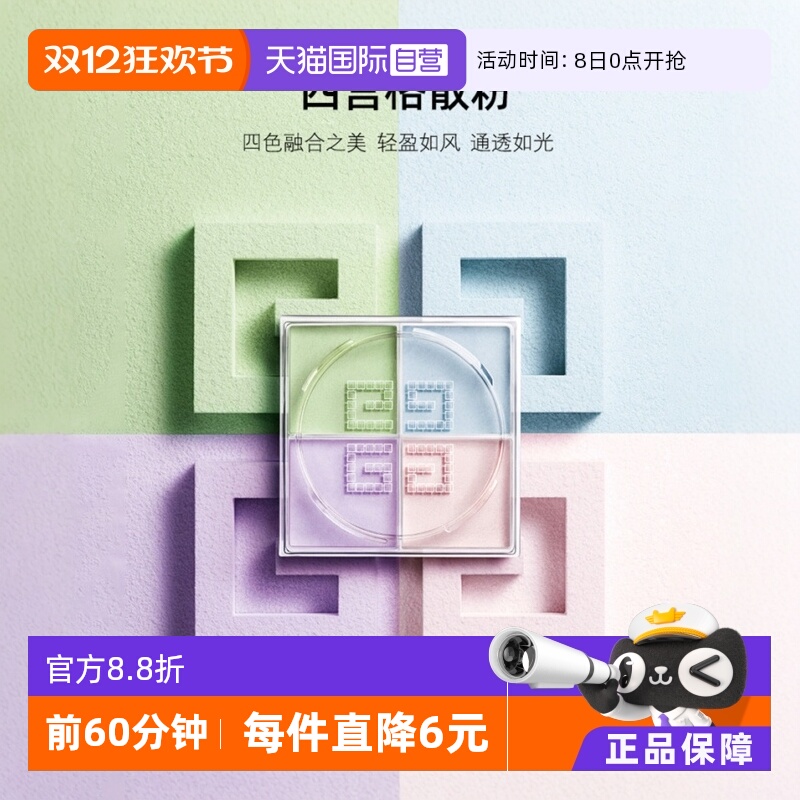 Givenchy/纪梵希散粉蜜粉