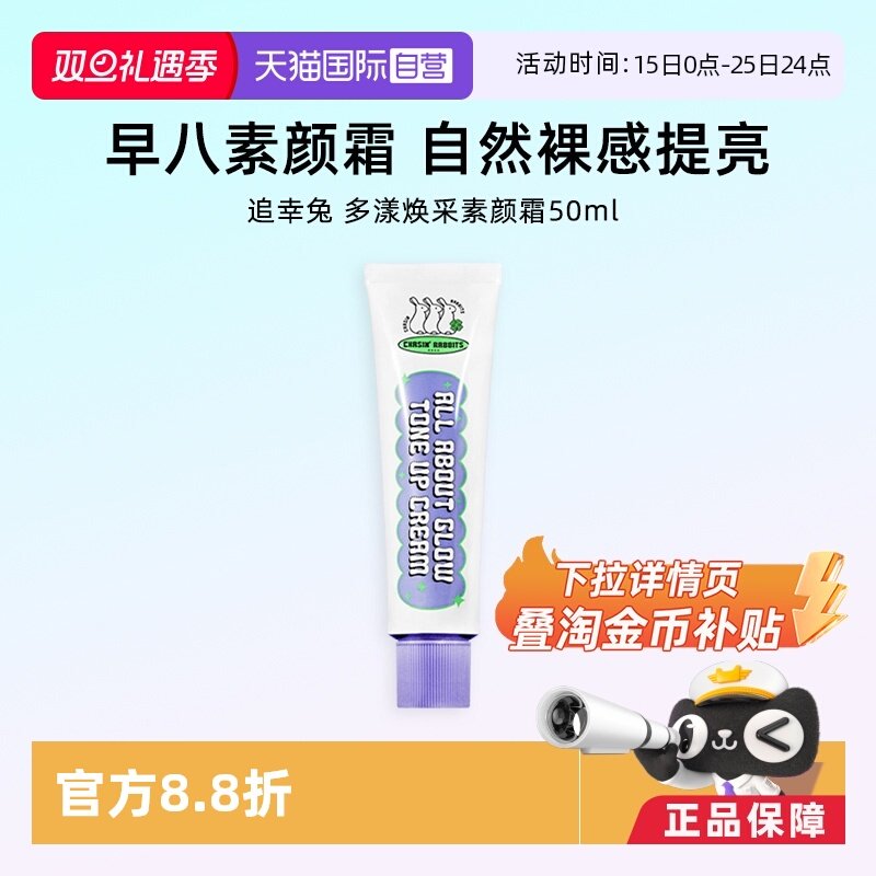 追幸兔自然提亮韩国素颜霜裸妆