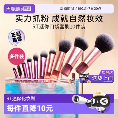 RT星空mini旅行化妆刷10件套
