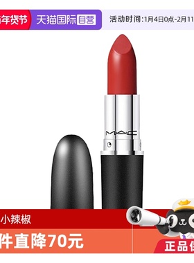 【下拉淘金币优惠】MAC/魅可大子弹头口红唇膏小辣椒水漾大辣椒