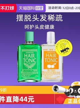 【自营】2瓶YANAGIYA柳屋日本护发头皮营养液240ml发际线护理柑橘