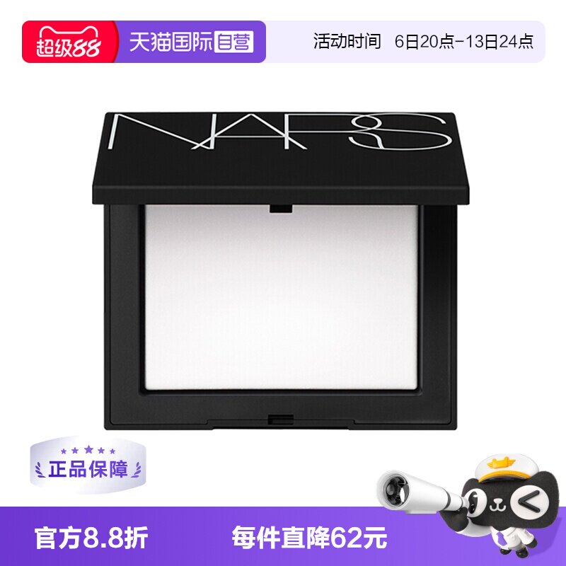 NARS/娜斯持妆定妆控油图片