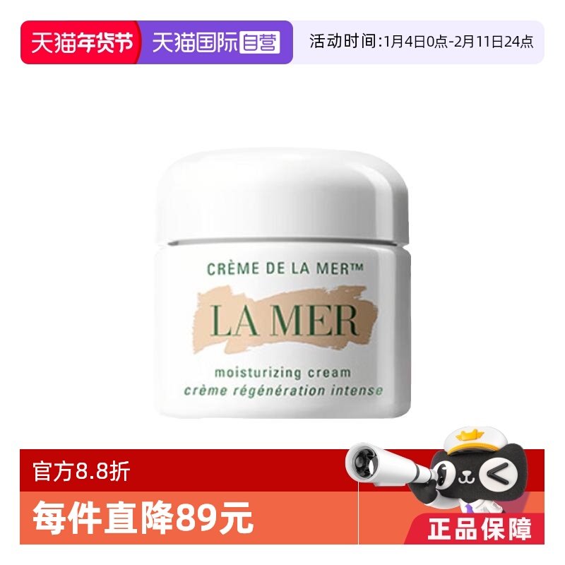 【自营】LAMER/海蓝之谜Lamer海蓝之谜精华面霜30ml保湿修护舒缓,美容护肤/美体/精油,乳液/面霜,淘宝优惠券,粉丝福利购,淘宝优惠卷