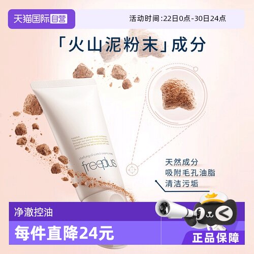 【自营】Freeplus/芙丽芳丝净澈控油洗面霜80g油皮清洁洗面奶洁面