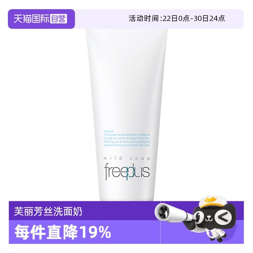 Freeplus/芙丽芳丝氨基酸洁面