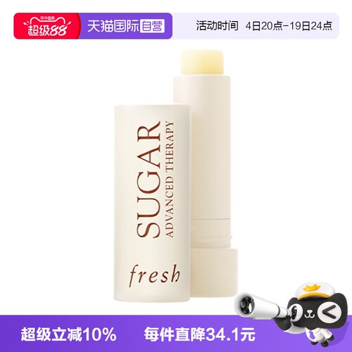 【自营】Fresh/馥蕾诗澄糖丰盈臻润护唇膏4.3g 保湿滋润水润丰盈